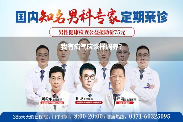 我有疝气应该样调养?